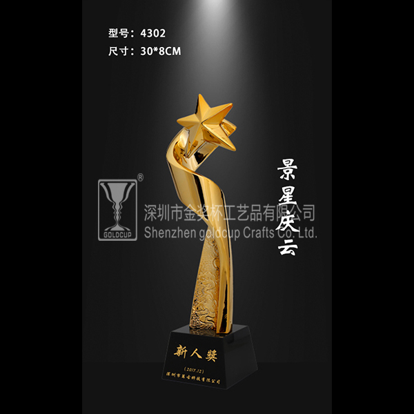 金奖杯