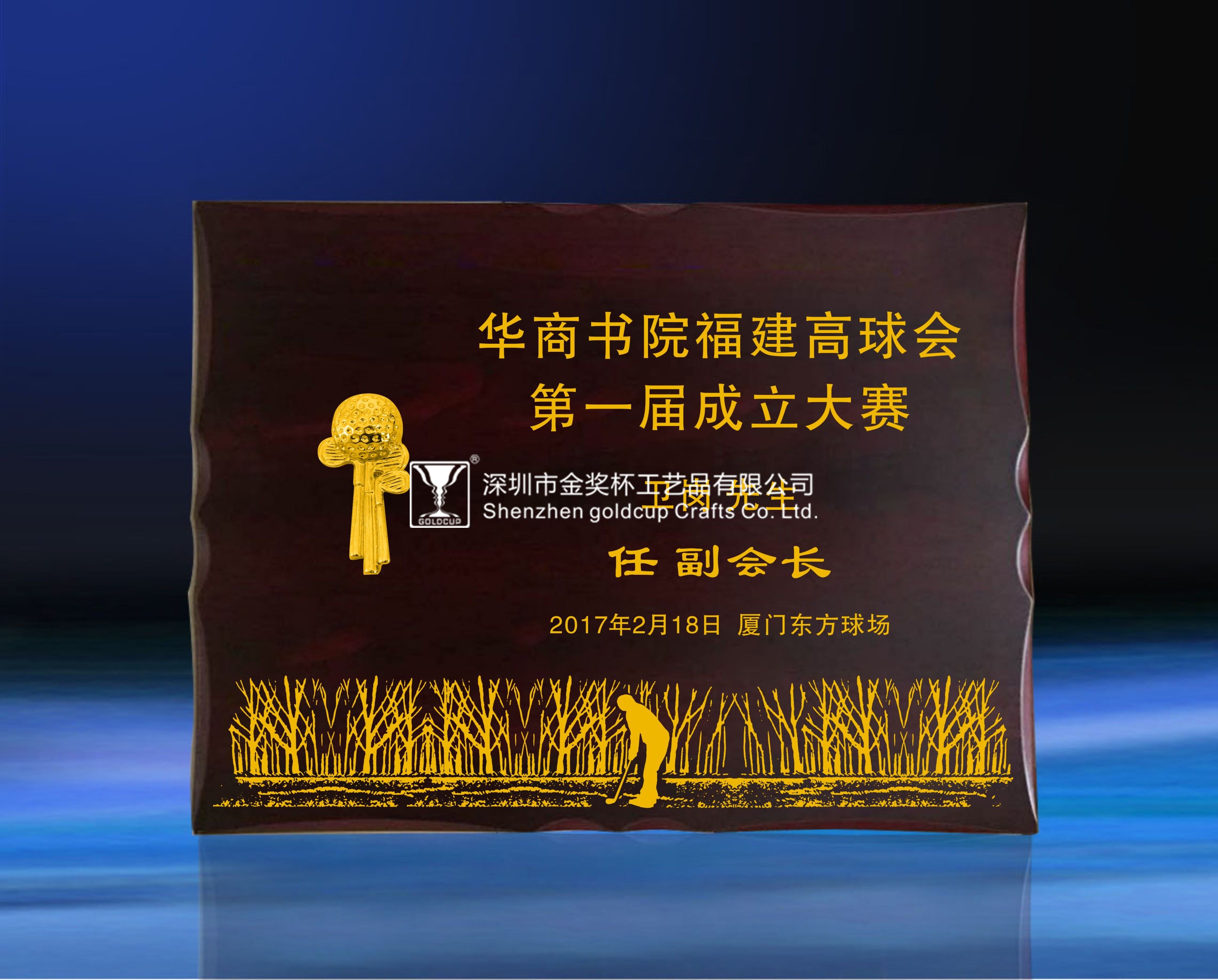 金奖杯